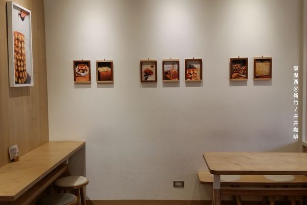 【新竹】井井咖啡