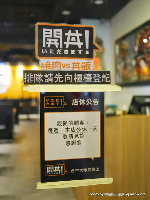 開丼 燒肉vs丼飯(大墩店)：【食記】台中いただきます~ 開丼-地表最強燒肉丼＠西屯捷運BRT頂何厝 : 獨家重口味!燒肉,丼飯與雞蛋的絕妙組合