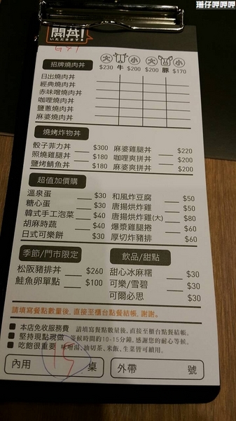 開丼 燒肉vs丼飯(大墩店)：開丼 燒肉vs丼飯✪地表最強!？ 試賣期間打9折(每日限量150份)~104.02.28