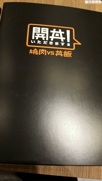 開丼 燒肉vs丼飯(大墩店)：開丼 燒肉vs丼飯✪地表最強!？ 試賣期間打9折(每日限量150份)~104.02.28