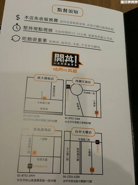 開丼 燒肉vs丼飯(大墩店)：開丼 燒肉vs丼飯✪地表最強!？ 試賣期間打9折(每日限量150份)~104.02.28