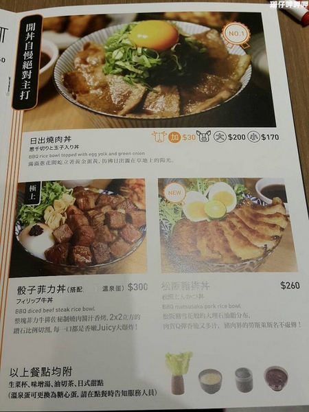 開丼 燒肉vs丼飯(大墩店)：開丼 燒肉vs丼飯✪地表最強!？ 試賣期間打9折(每日限量150份)~104.02.28