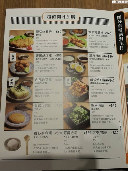 開丼 燒肉vs丼飯(大墩店)：開丼 燒肉vs丼飯✪地表最強!？ 試賣期間打9折(每日限量150份)~104.02.28