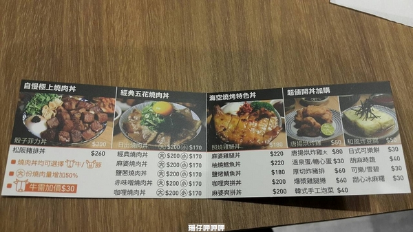 開丼 燒肉vs丼飯(大墩店)：開丼 燒肉vs丼飯✪地表最強!？ 試賣期間打9折(每日限量150份)~104.02.28