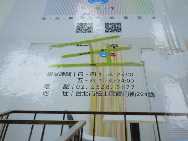 彩虹猫冰屋：食。北市捷運松山站。Boss當家的彩虹猫 炸物、鬆餅、冰品 烏龍麵通通有!!