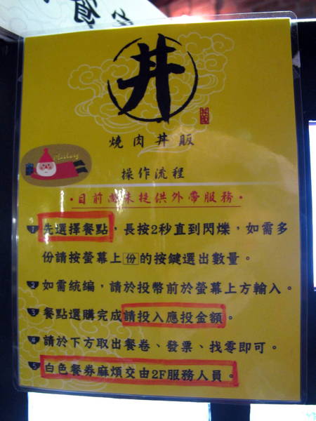 燒肉丼販:(胖樺食記)再訪「燒肉丼販」品嘗炙燒和風櫻桃鴨。台北市公館不收一成服務費不限時間的用餐好去處。
