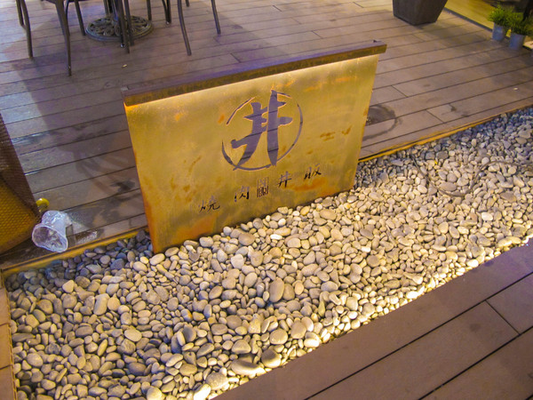 燒肉丼販：(胖樺食記)台北公館燒肉丼販。日式販賣機購買餐券再領食物。有趣道地餐點表現佳。