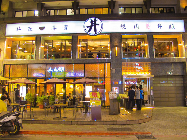 燒肉丼販：(胖樺食記)台北公館燒肉丼販。日式販賣機購買餐券再領食物。有趣道地餐點表現佳。