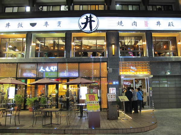 燒肉丼販：(胖樺食記)台北公館燒肉丼販。日式販賣機購買餐券再領食物。有趣道地餐點表現佳。