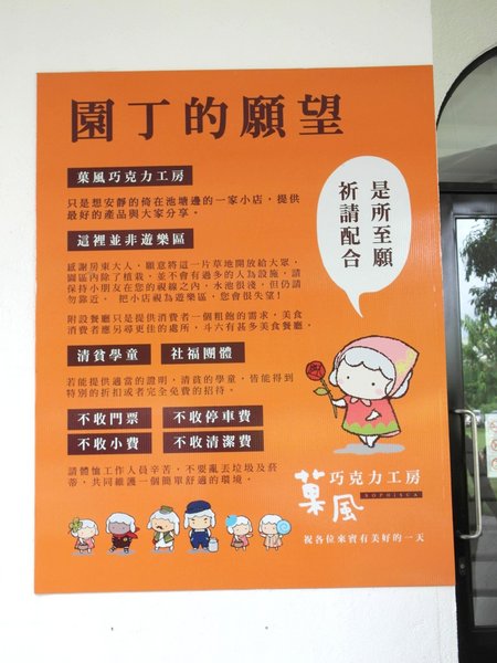 菓風巧克力工坊：【雲林】菓風巧克力工房，踏青／親子玩耍／買點心。有好多巧克力和糖果在這裡！