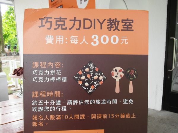 菓風巧克力工坊：【雲林】菓風巧克力工房，踏青／親子玩耍／買點心。有好多巧克力和糖果在這裡！