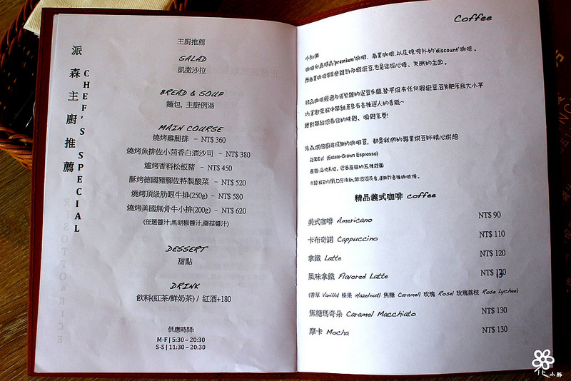 派森烘焙廚房 (7)