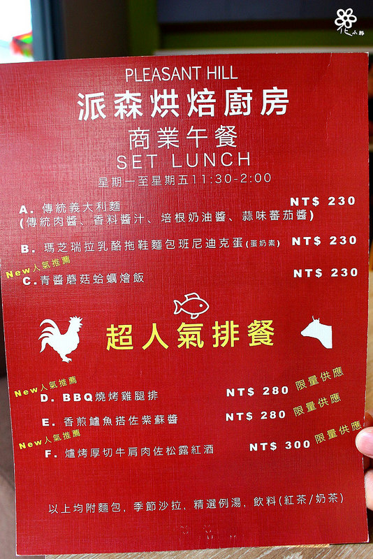 派森烘焙廚房 (4)