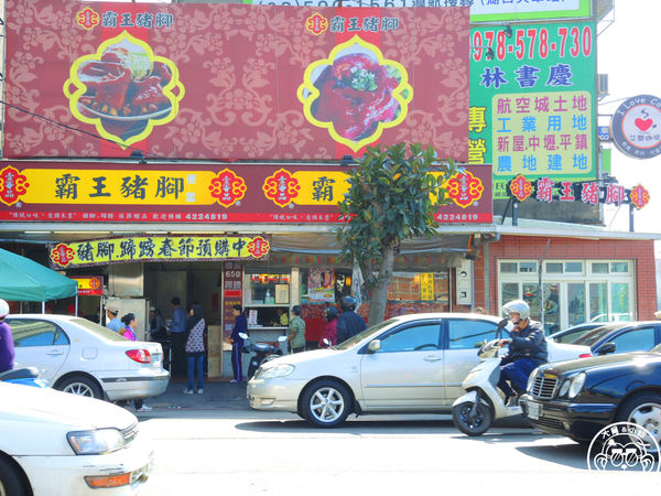 壹等品『霸王豬腳』:呷飽祙【桃園中壢・壹等品霸王豬腳】日賣千份的古早味豬腳