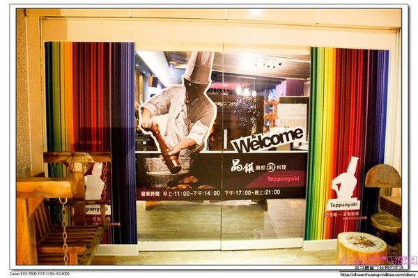 晶饌鐵板創料理：【美食♥宜蘭】☼ 晶饌創意鐵板燒料理☼ 新鮮高級的食材，優雅高貴的氛圍，華麗的美食享受♥♥
