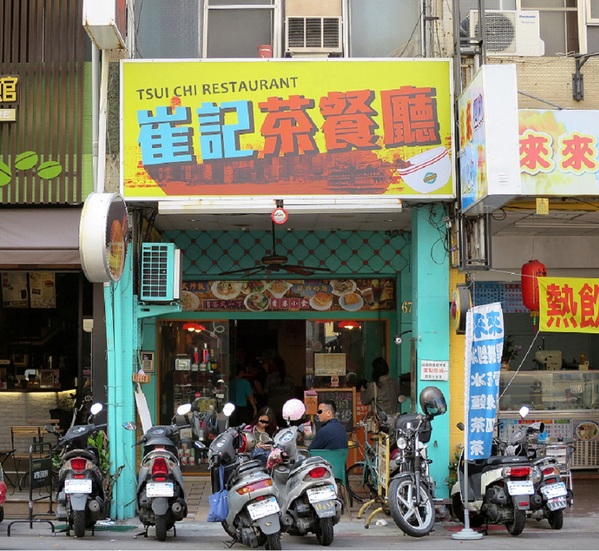 崔記茶餐廳：崔記茶餐廳...  曄!!!  咁多料～