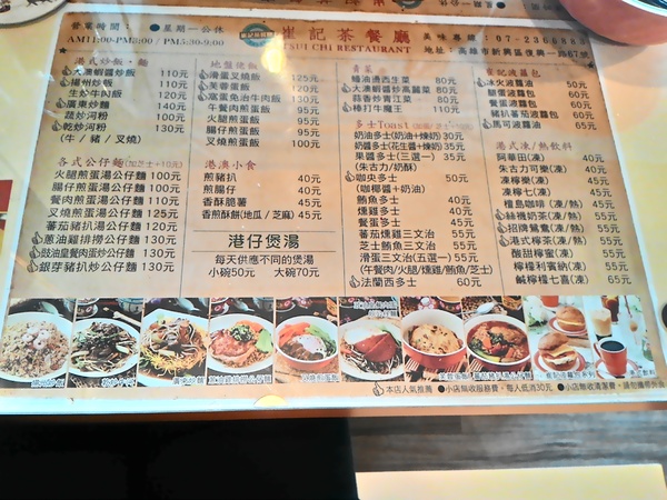 崔記茶餐廳:崔記茶餐廳... 曄!!! 咁多料~