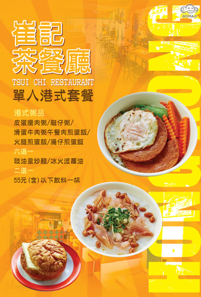 崔記茶餐廳:崔記茶餐廳... 曄!!! 咁多料~