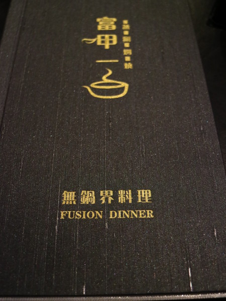 富呷一方:【台北美食】富呷一方:蒸、涮、燜、燒,一鍋四吃超特別@南京復興站