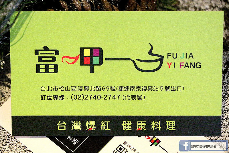 富呷一方-蒸涮燜燒 無油料理126