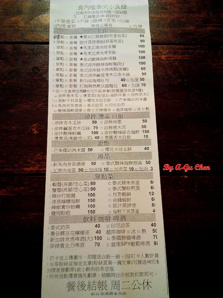 食內嗑泰式小食肆：【臺南Ω中西區】SNACK 食內嗑－泰式小食肆。平價泰式、南洋風味料理