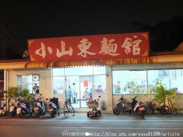 小山東麵館：【美食特搜。屏東市】小山東麵館。屏東眷村道地麵食 適合一家大小家族聚會之選