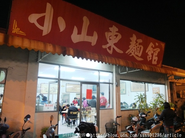 小山東麵館：【美食特搜。屏東市】小山東麵館。屏東眷村道地麵食 適合一家大小家族聚會之選