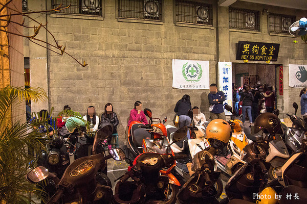 黑狗食堂:【食記】{高雄。鼓山區}鼓山黑店真有夠黑的黑狗食堂