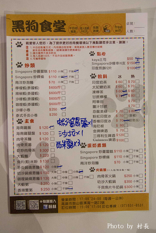 黑狗食堂:【食記】{高雄。鼓山區}鼓山黑店真有夠黑的黑狗食堂