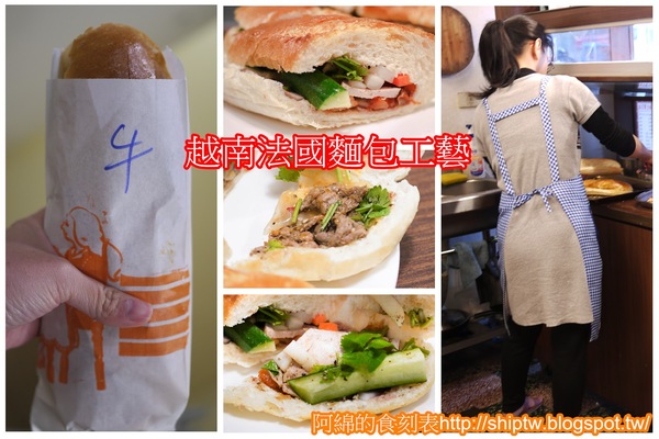 越南法國麵包工藝：桃園市桃園區 [越南法國麵包工藝] 就算屑屑掉滿地也要吃的法國麵包