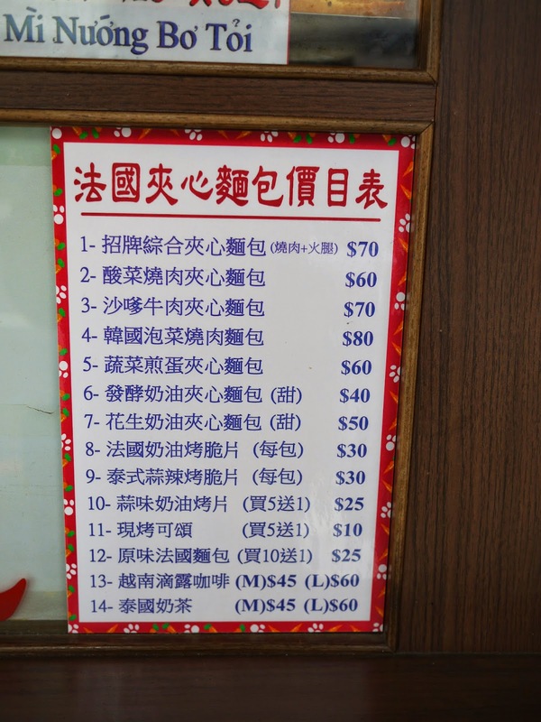 越南法國麵包工藝：桃園市桃園區 [越南法國麵包工藝] 就算屑屑掉滿地也要吃的法國麵包