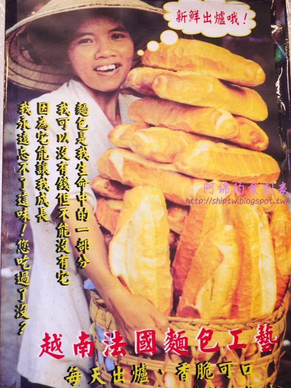 越南法國麵包工藝：桃園市桃園區 [越南法國麵包工藝] 就算屑屑掉滿地也要吃的法國麵包