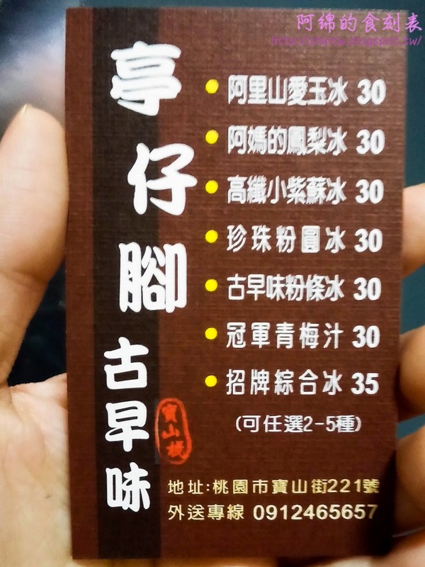 亭仔腳古早味(寶山棧)：桃園市桃園區 [亭仔腳古早味 寶山棧] 暖呼呼紅豆湯