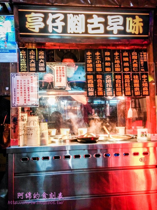 亭仔腳古早味(寶山棧)：桃園市桃園區 [亭仔腳古早味 寶山棧] 暖呼呼紅豆湯