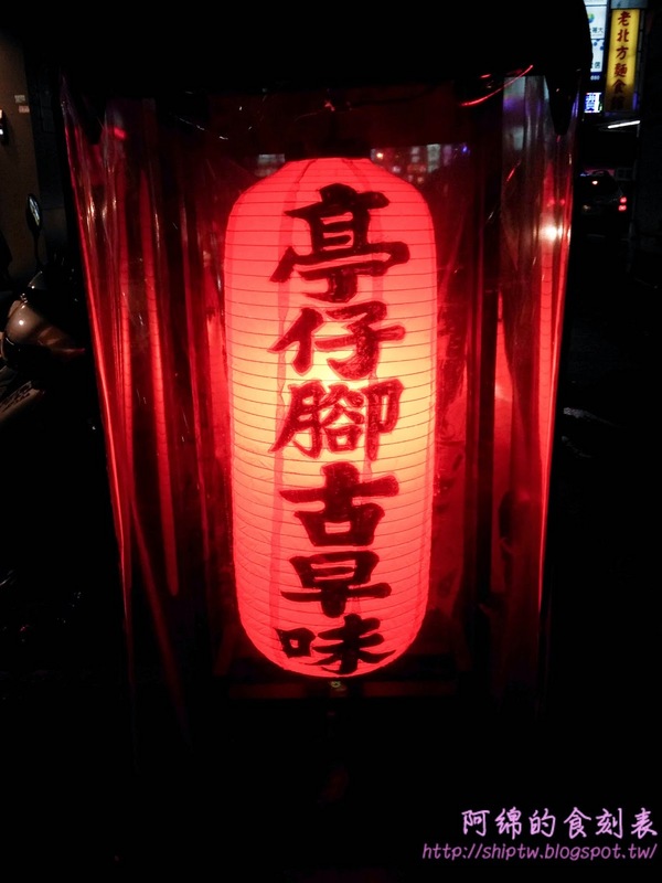 亭仔腳古早味(寶山棧)：桃園市桃園區 [亭仔腳古早味 寶山棧] 暖呼呼紅豆湯