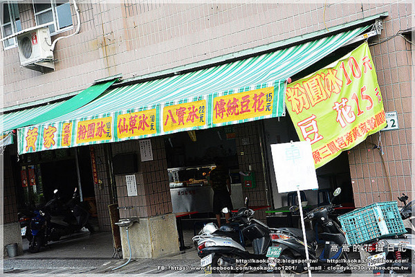 黃家粉圓冰:【高雄】前金區。黃家粉圓冰