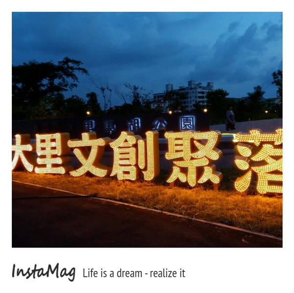 2015台灣燈會｜光之谷大里文創聚落燈會(台中場)：【台中景點】台中大里文創聚落