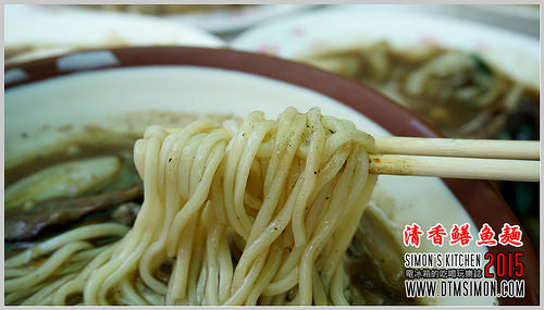 清香鱔魚麵201513.jpg
