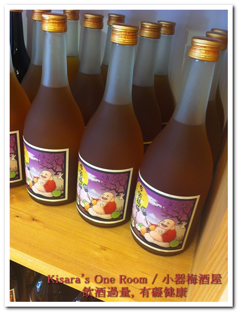 小器梅酒屋(中山本店)：果實酒專賣──小器梅酒屋