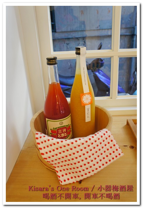 小器梅酒屋(中山本店)：果實酒專賣──小器梅酒屋