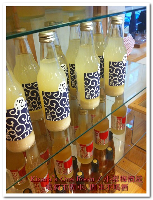 小器梅酒屋(中山本店)：果實酒專賣──小器梅酒屋