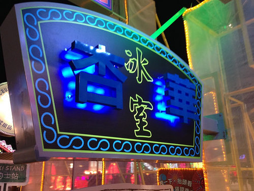 20150305台中燈會 - 60