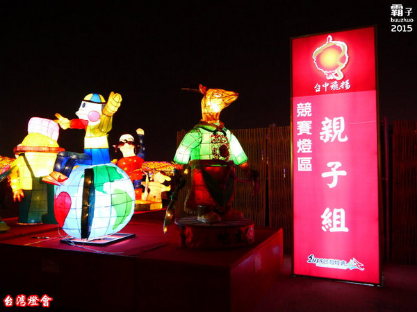 2015台中燈會(烏日高鐵區):2015台灣燈會在台中,烏日高鐵燈區