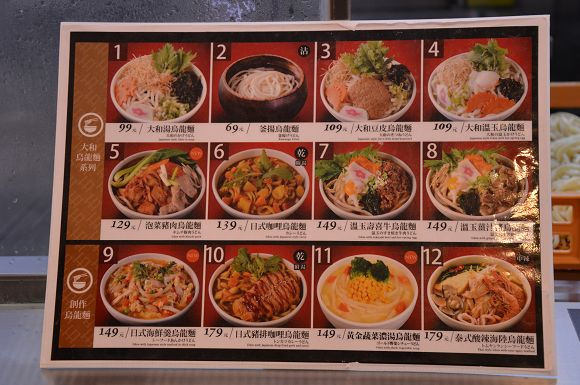 五食五心烏龍麵