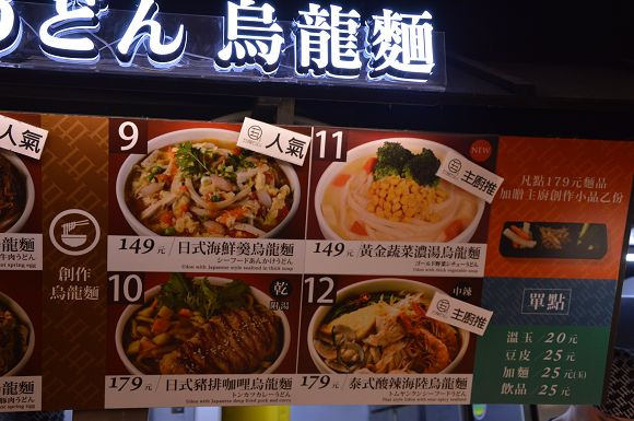 五食五心烏龍麵