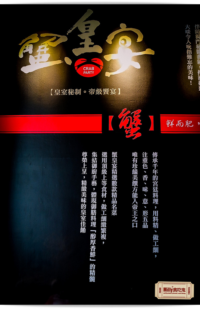 蟹皇宴 0041