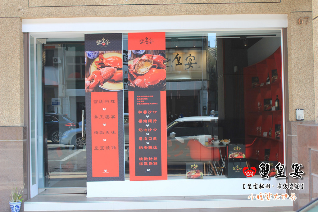 蟹皇宴 004