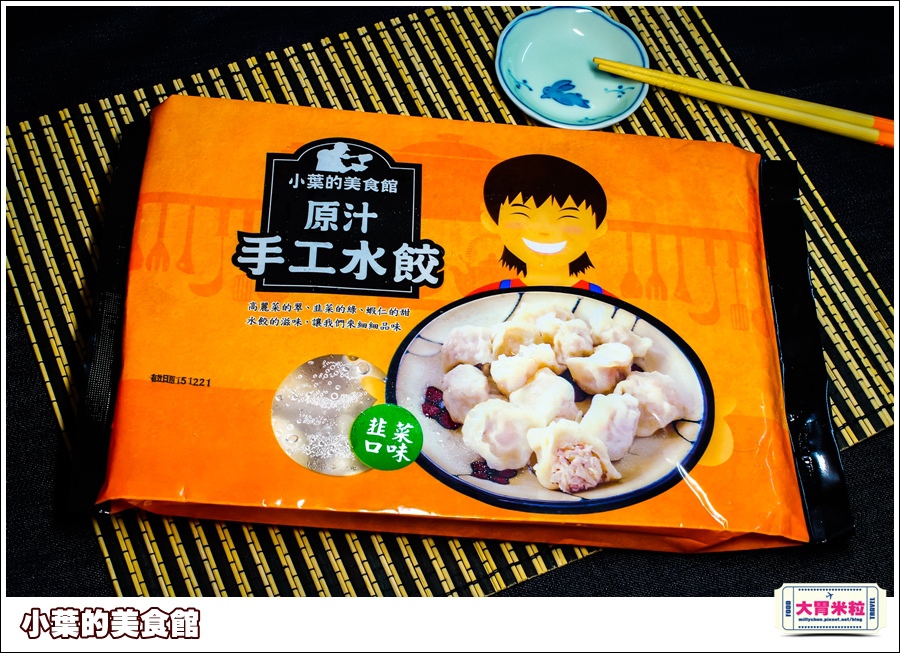 小葉的美食館水餃0018.jpg