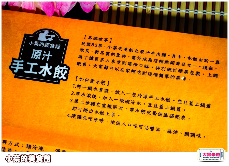 小葉的美食館水餃0003.jpg