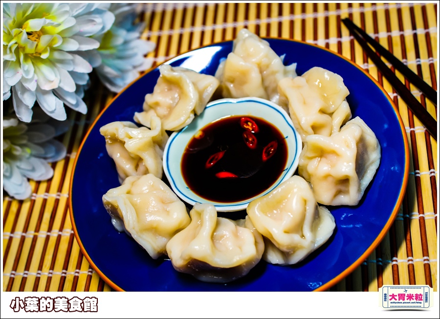 小葉的美食館水餃0012.jpg